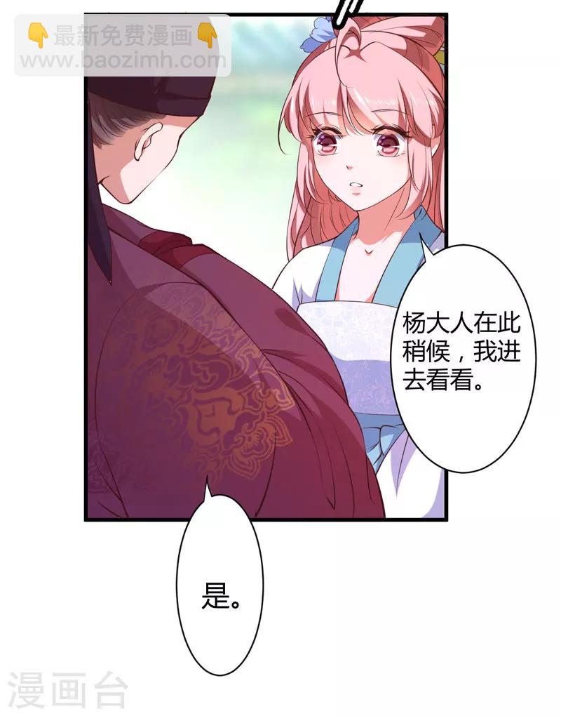 《倾世医妃要休夫》第19话 你相信我 第10页
