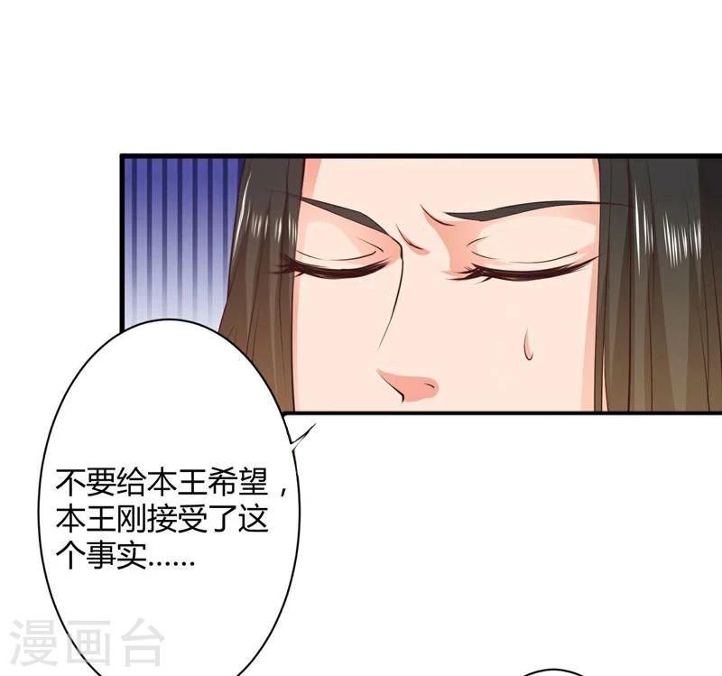 《倾世医妃要休夫》第19话 你相信我 第14页