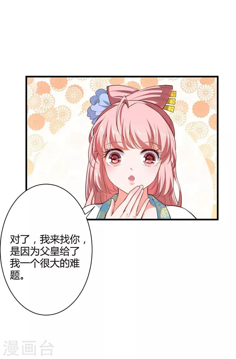 《倾世医妃要休夫》第19话 你相信我 第18页