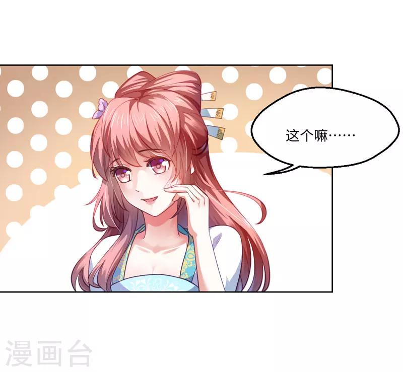 《倾世医妃要休夫》第19话 你相信我 第20页