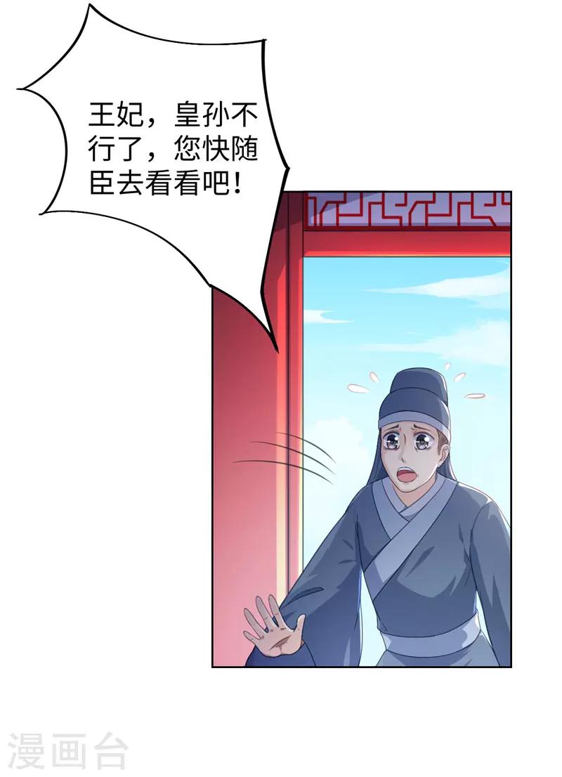《倾世医妃要休夫》第19话 你相信我 第31页