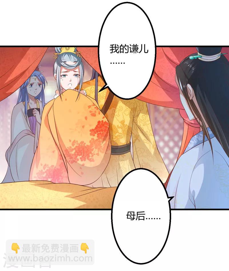 《倾世医妃要休夫》第16话 开始变了…… 第10页