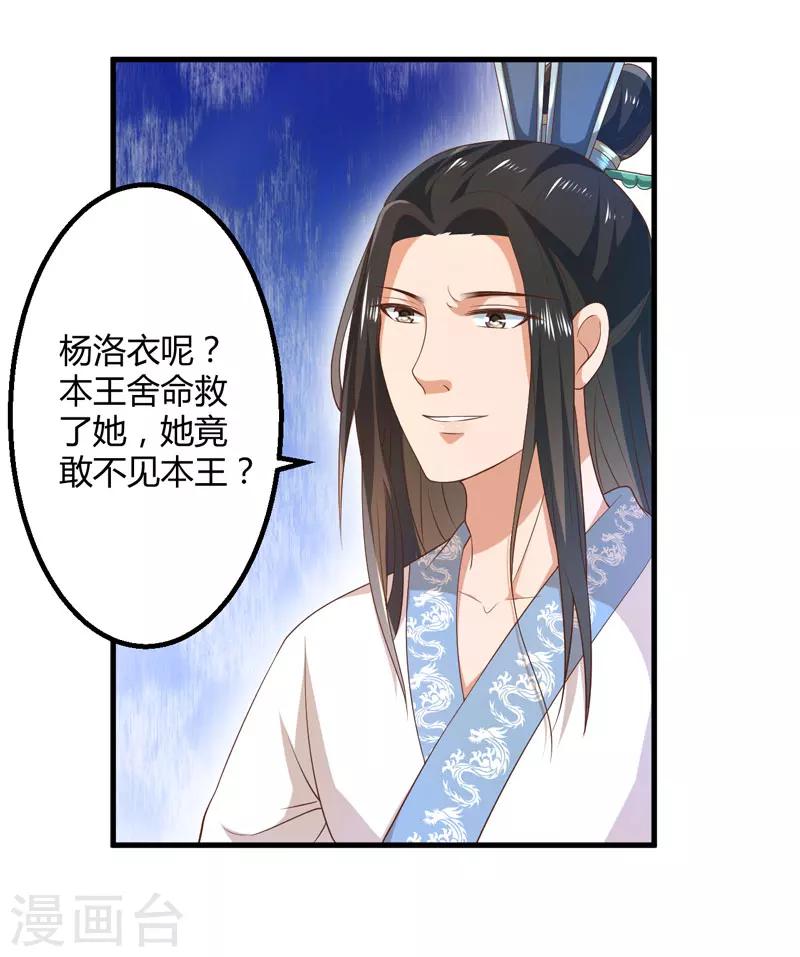 《倾世医妃要休夫》第16话 开始变了…… 第14页