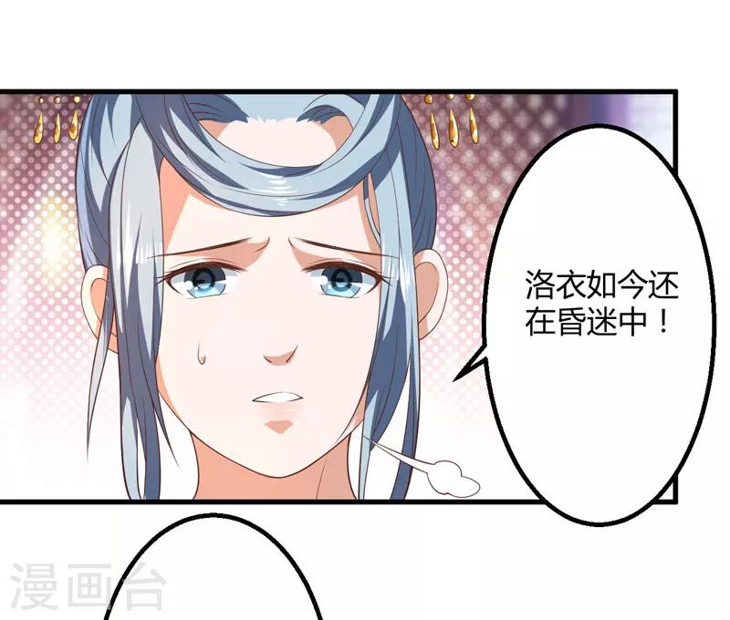 《倾世医妃要休夫》第16话 开始变了…… 第15页