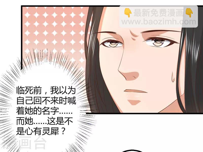 《倾世医妃要休夫》第16话 开始变了…… 第20页