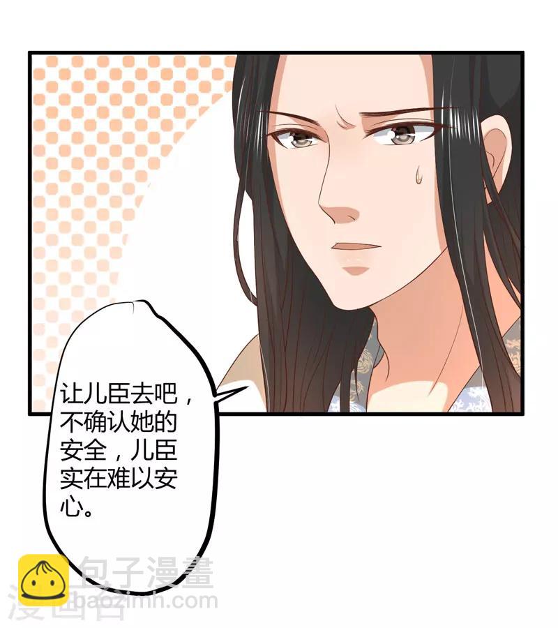 《倾世医妃要休夫》第16话 开始变了…… 第22页