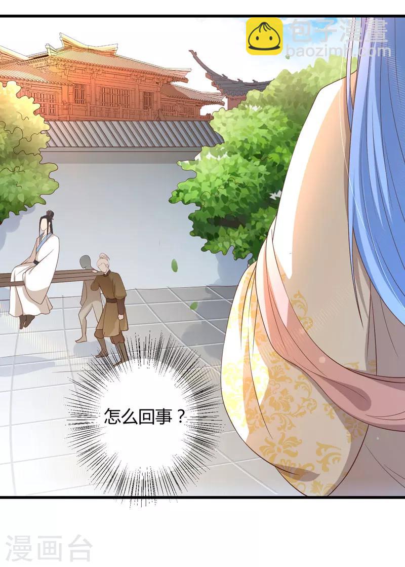 《倾世医妃要休夫》第16话 开始变了…… 第24页