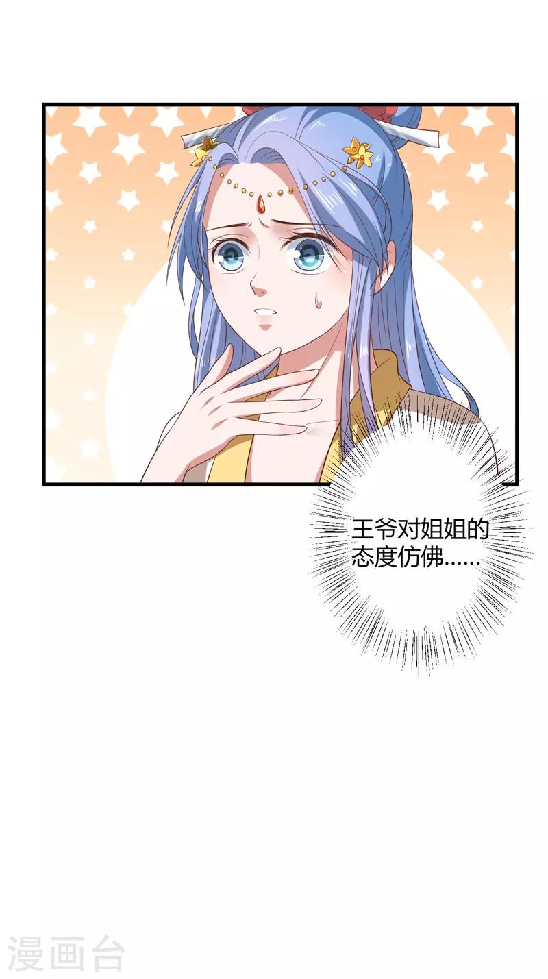 《倾世医妃要休夫》第16话 开始变了…… 第25页