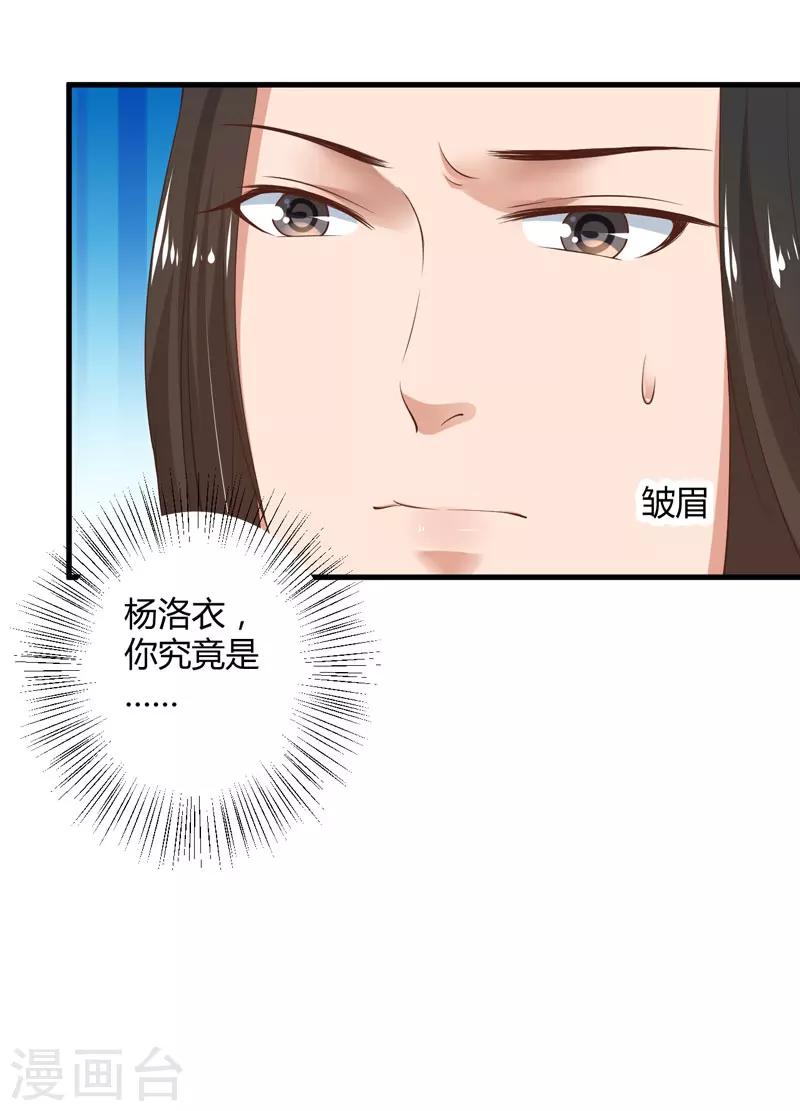 《倾世医妃要休夫》第16话 开始变了…… 第28页