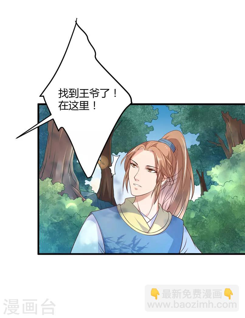 《倾世医妃要休夫》第16话 开始变了…… 第3页