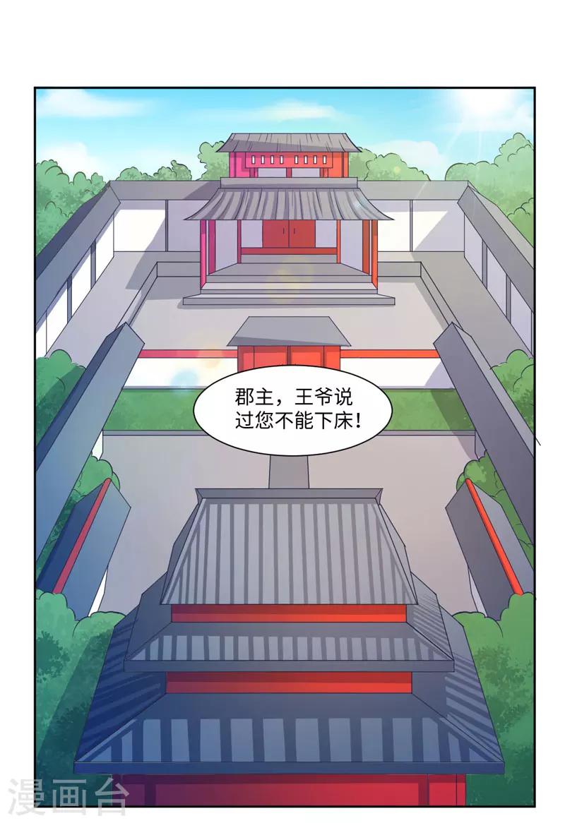 《倾世医妃要休夫》第22话 同为穿越人？ 第2页