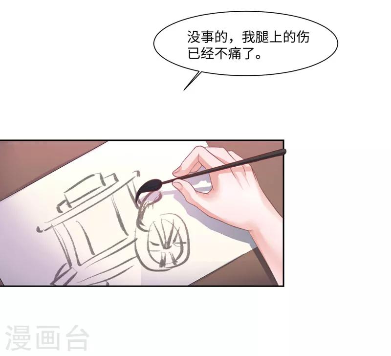 《倾世医妃要休夫》第22话 同为穿越人？ 第3页