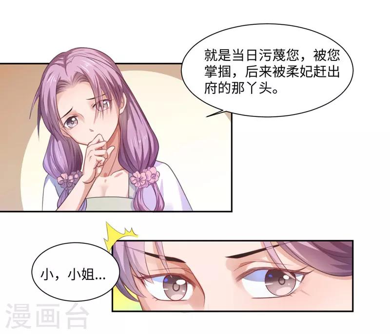 《倾世医妃要休夫》第22话 同为穿越人？ 第7页