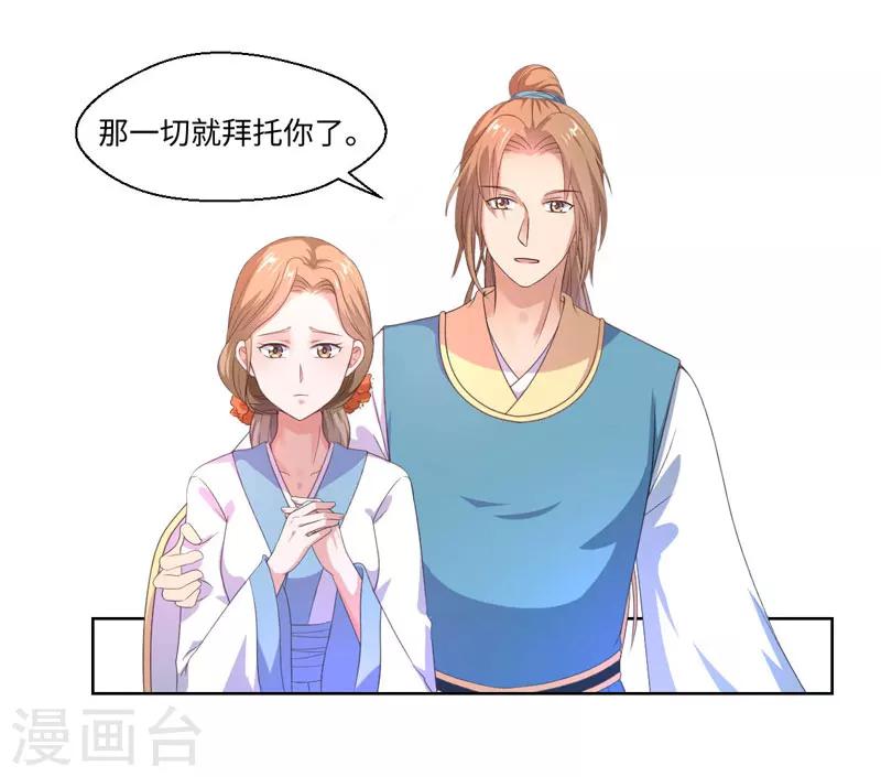 《倾世医妃要休夫》第20话 温意伤势发作 第12页
