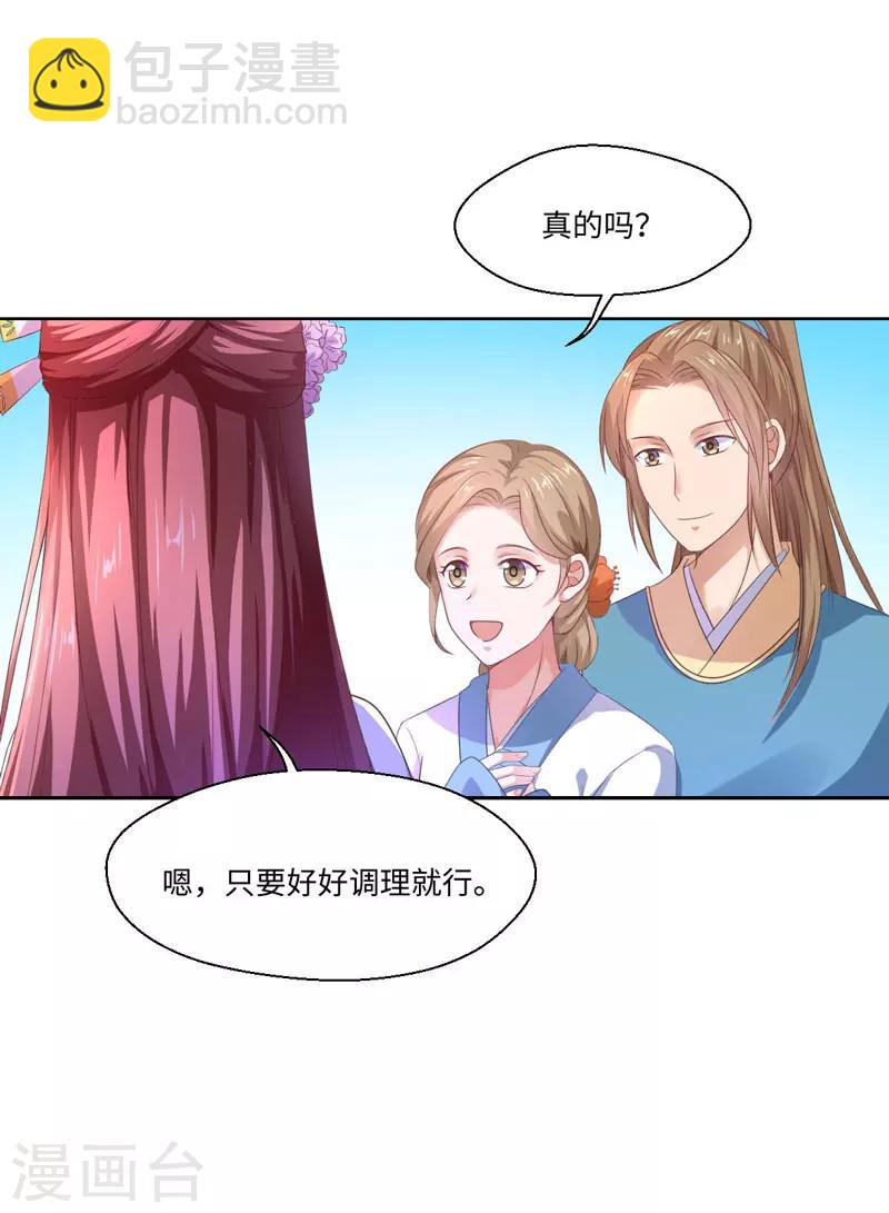 《倾世医妃要休夫》第20话 温意伤势发作 第17页