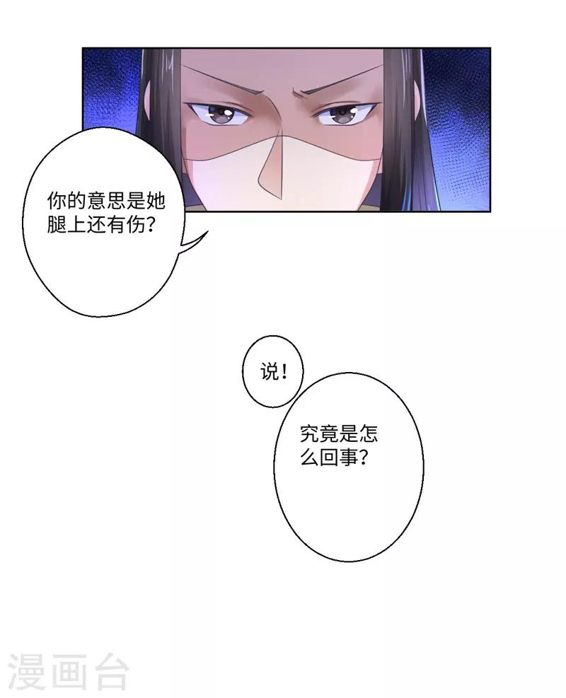 《倾世医妃要休夫》第20话 温意伤势发作 第26页