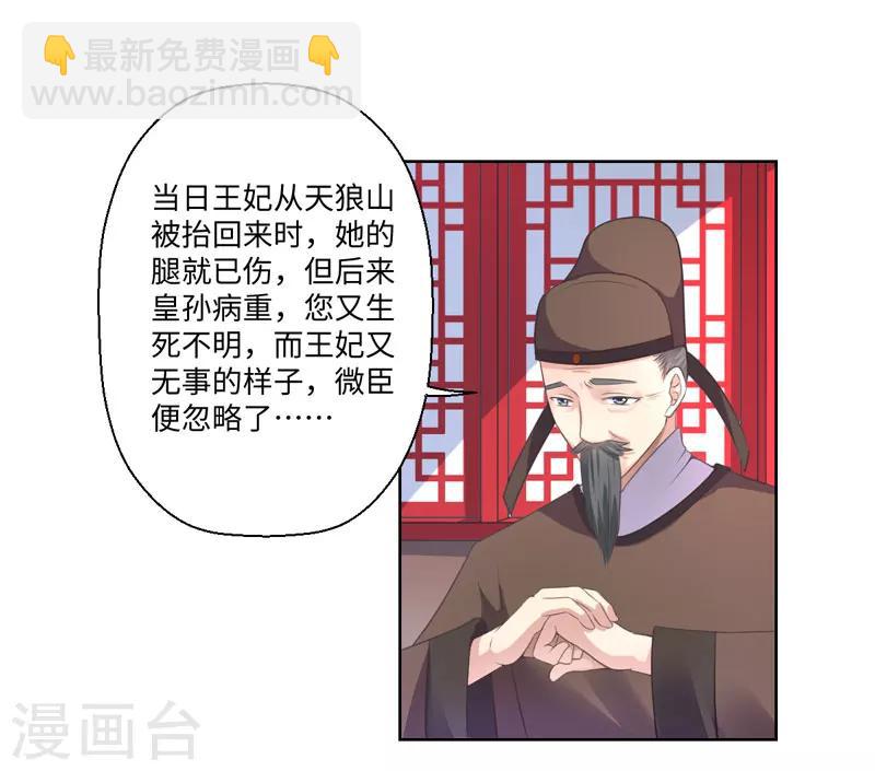 《倾世医妃要休夫》第20话 温意伤势发作 第27页