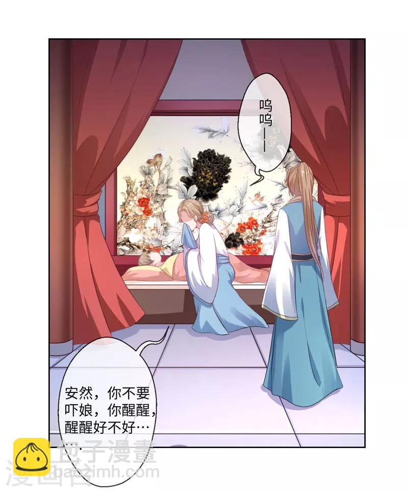 《倾世医妃要休夫》第20话 温意伤势发作 第2页