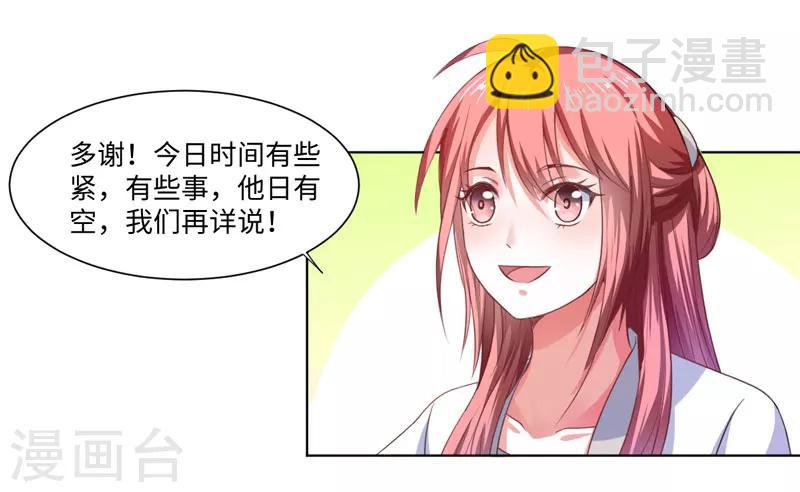 《倾世医妃要休夫》第23话 被抓现行 第12页