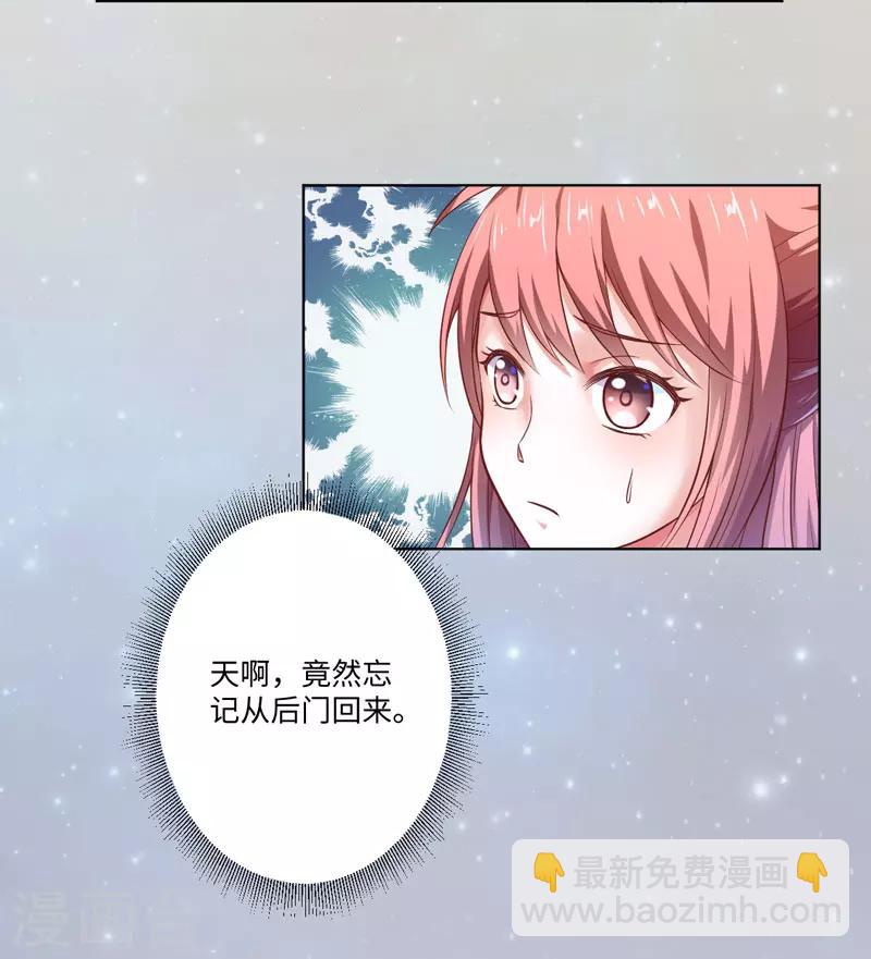 《倾世医妃要休夫》第23话 被抓现行 第19页