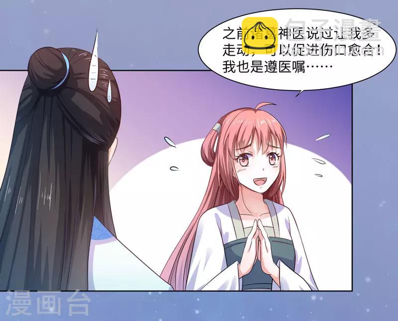 《倾世医妃要休夫》第23话 被抓现行 第21页