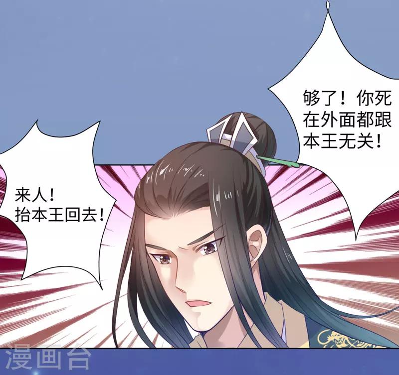 《倾世医妃要休夫》第23话 被抓现行 第24页