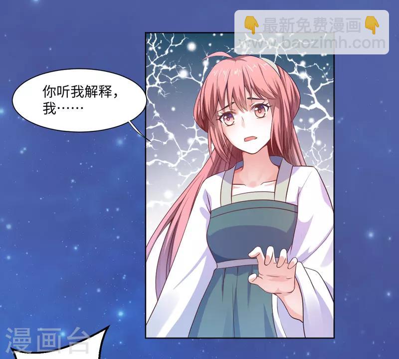 《倾世医妃要休夫》第23话 被抓现行 第25页