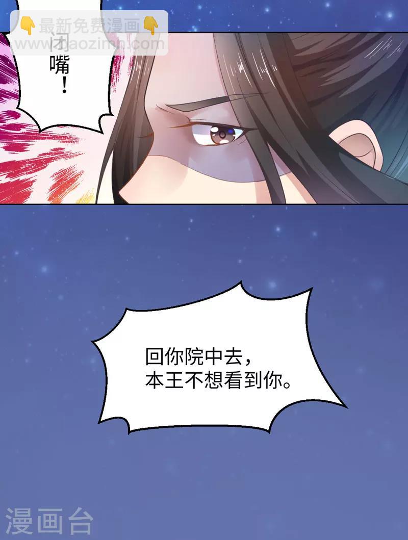 《倾世医妃要休夫》第23话 被抓现行 第26页