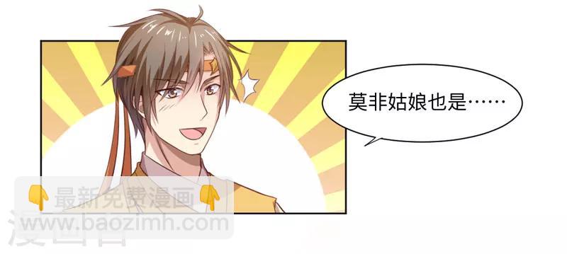 《倾世医妃要休夫》第23话 被抓现行 第2页