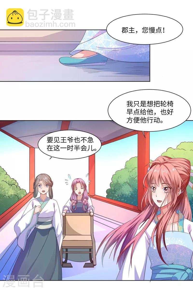 《倾世医妃要休夫》第23话 被抓现行 第30页