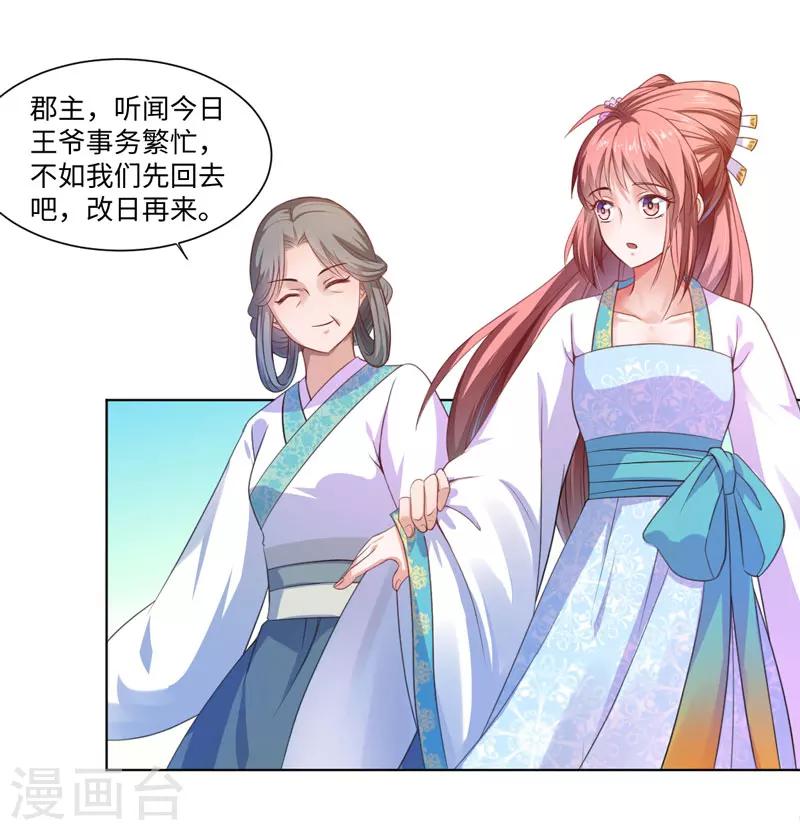 《倾世医妃要休夫》第23话 被抓现行 第32页