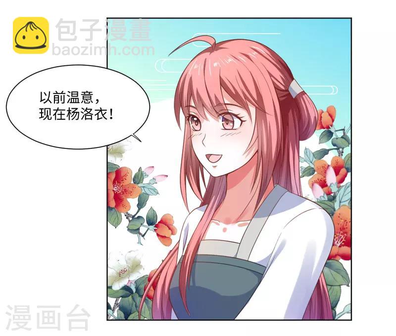 《倾世医妃要休夫》第23话 被抓现行 第5页
