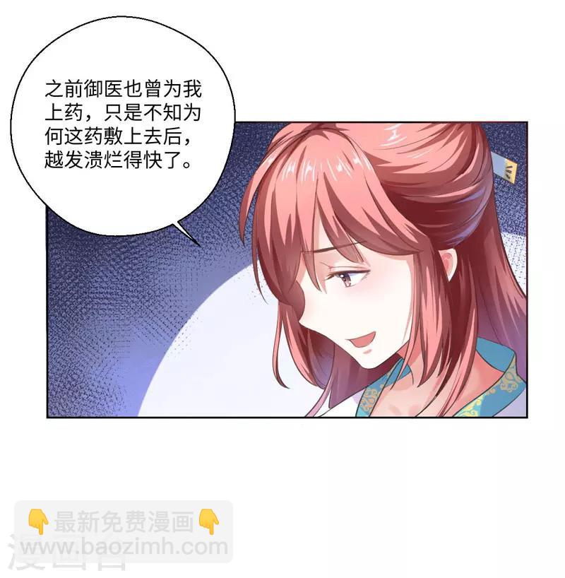 《倾世医妃要休夫》第21话 她不是杨洛衣 第10页