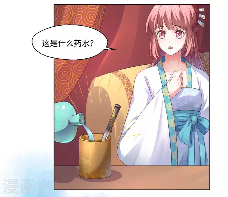 《倾世医妃要休夫》第21话 她不是杨洛衣 第12页