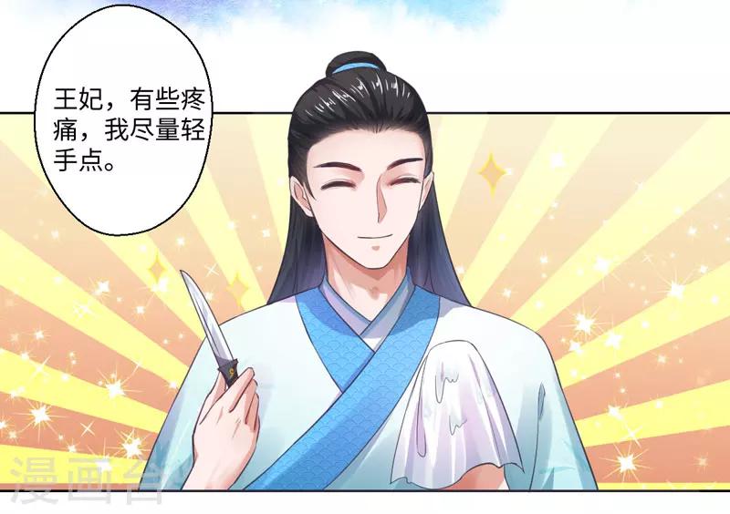 《倾世医妃要休夫》第21话 她不是杨洛衣 第14页
