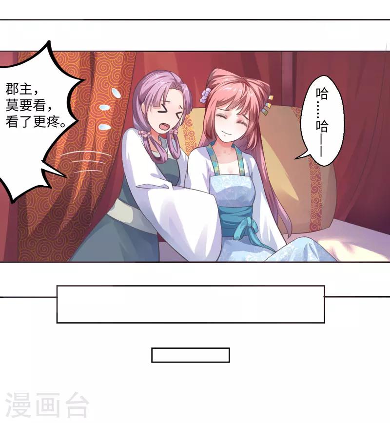 《倾世医妃要休夫》第21话 她不是杨洛衣 第17页