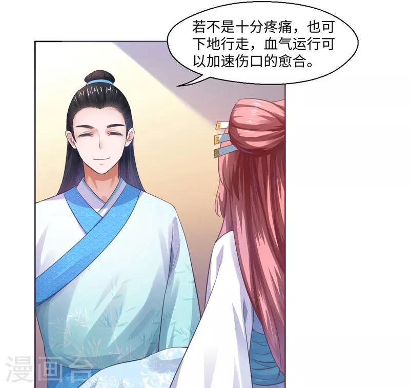 《倾世医妃要休夫》第21话 她不是杨洛衣 第19页