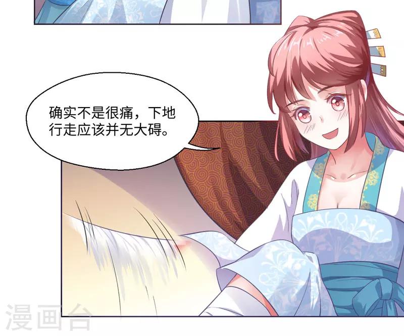 《倾世医妃要休夫》第21话 她不是杨洛衣 第20页
