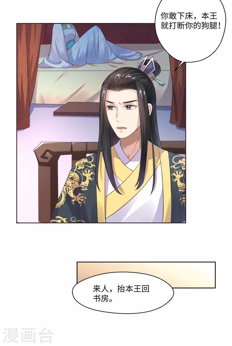 《倾世医妃要休夫》第21话 她不是杨洛衣 第22页