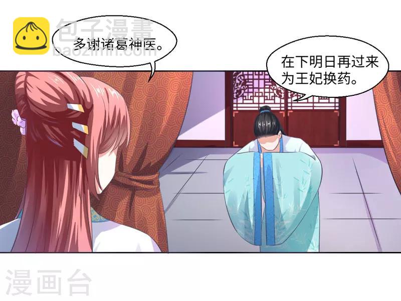 《倾世医妃要休夫》第21话 她不是杨洛衣 第23页