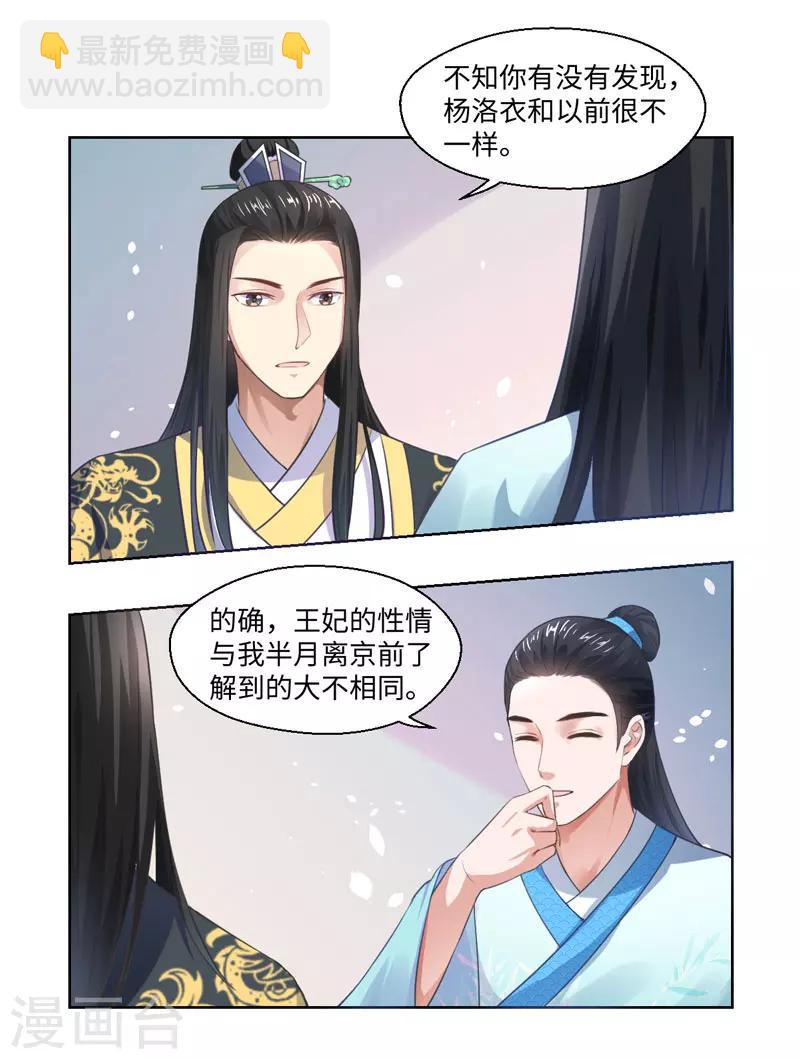 《倾世医妃要休夫》第21话 她不是杨洛衣 第27页