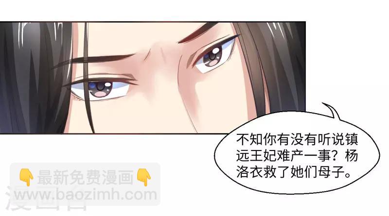 《倾世医妃要休夫》第21话 她不是杨洛衣 第28页