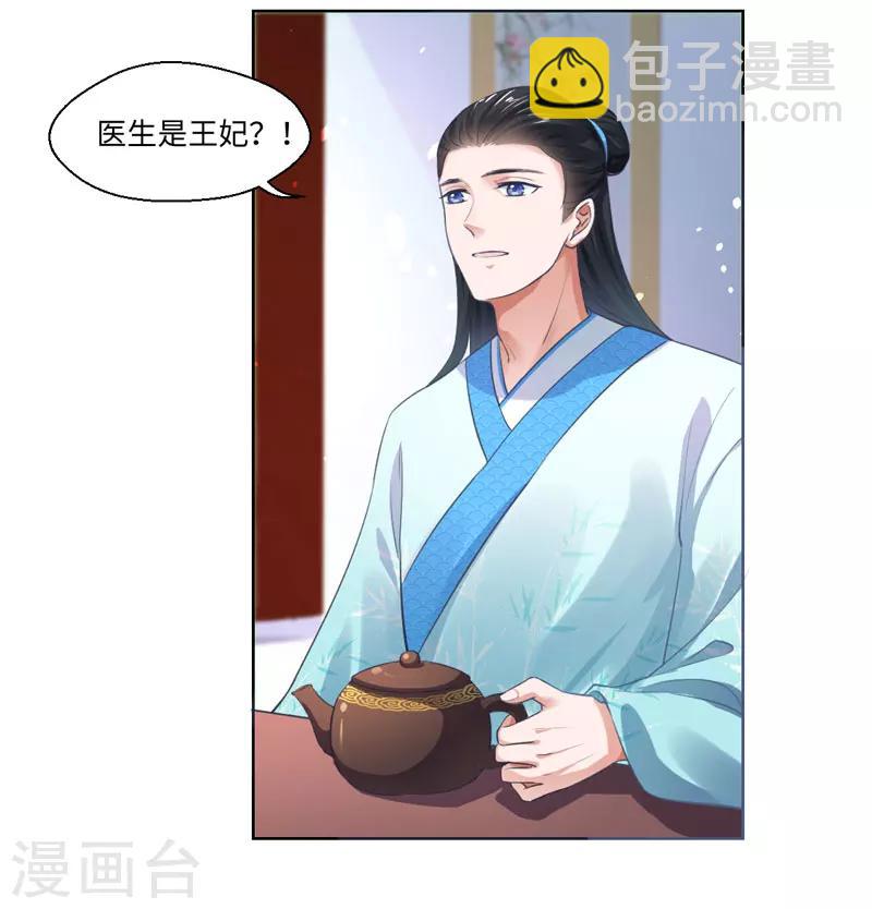 《倾世医妃要休夫》第21话 她不是杨洛衣 第29页