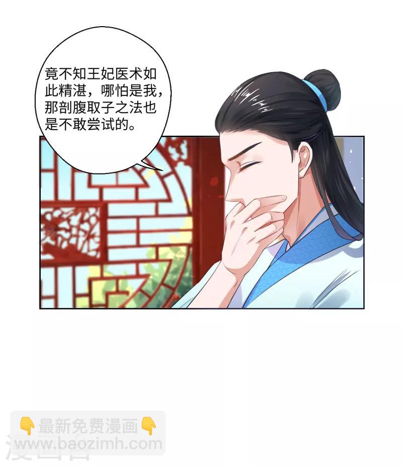 《倾世医妃要休夫》第21话 她不是杨洛衣 第30页