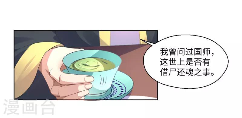 《倾世医妃要休夫》第21话 她不是杨洛衣 第32页