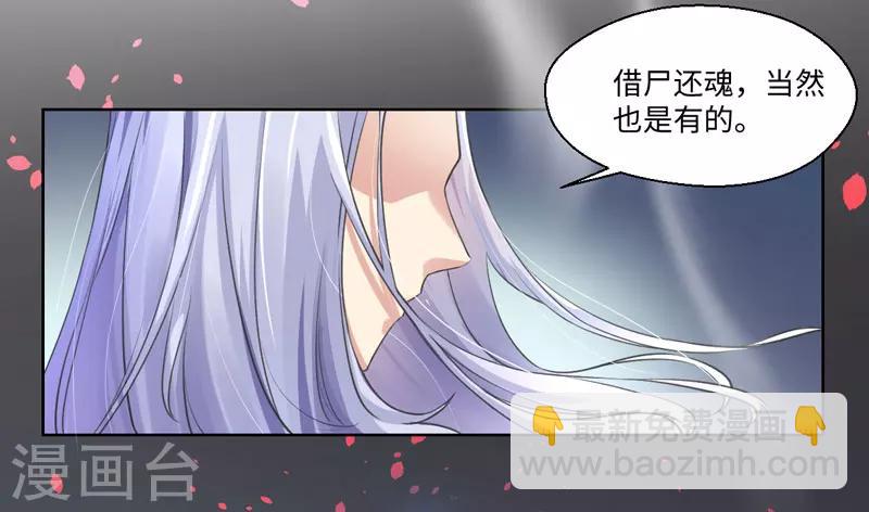 《倾世医妃要休夫》第21话 她不是杨洛衣 第34页