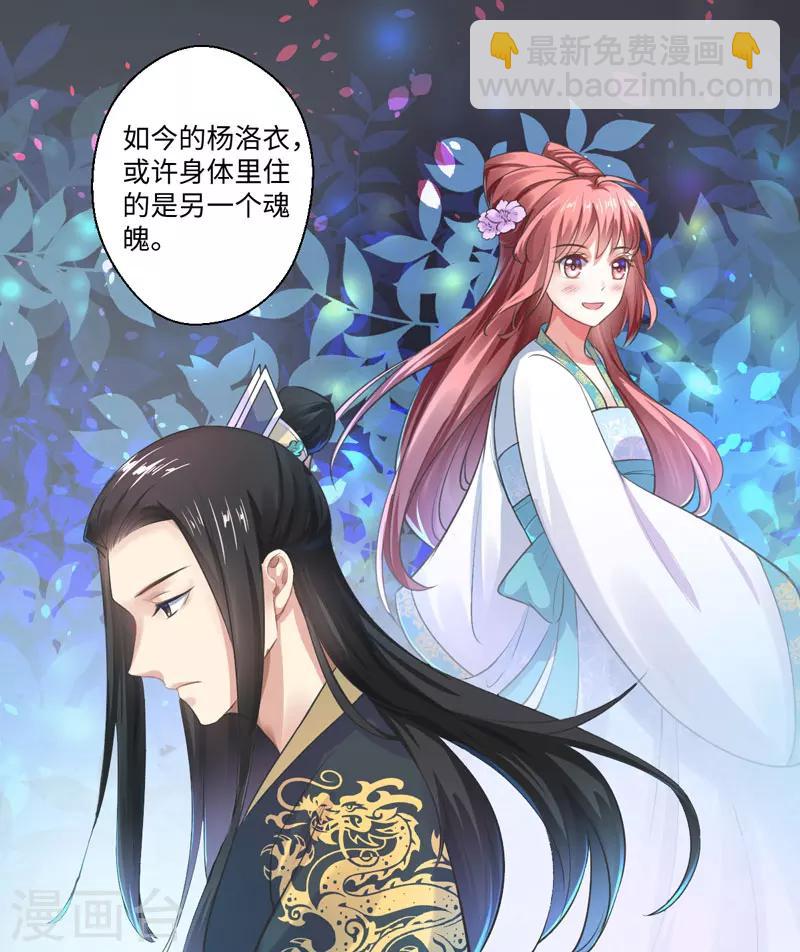 《倾世医妃要休夫》第21话 她不是杨洛衣 第35页