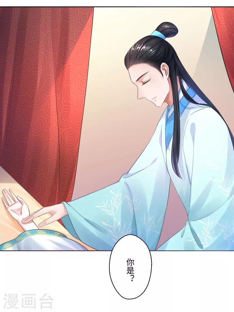 《倾世医妃要休夫》第21话 她不是杨洛衣 第3页