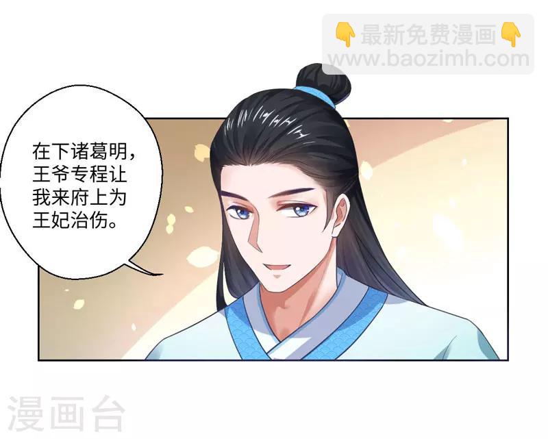 《倾世医妃要休夫》第21话 她不是杨洛衣 第4页