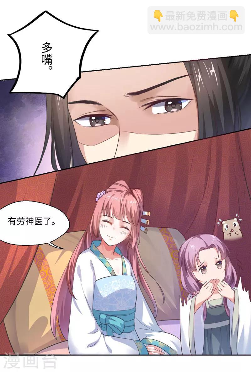 《倾世医妃要休夫》第21话 她不是杨洛衣 第7页